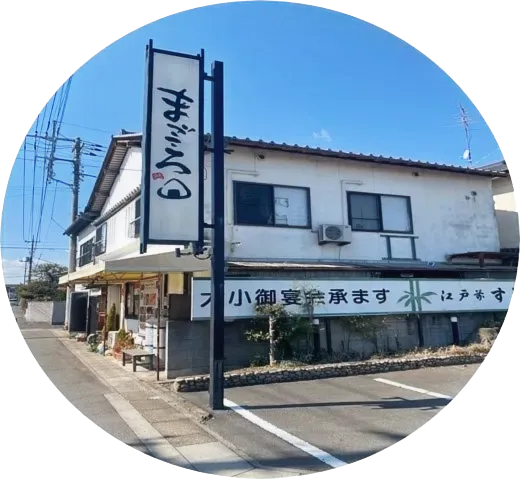 作業所まごころ